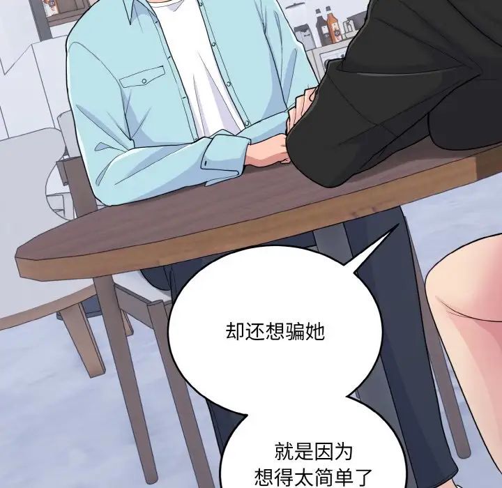 打脸的告白第7话