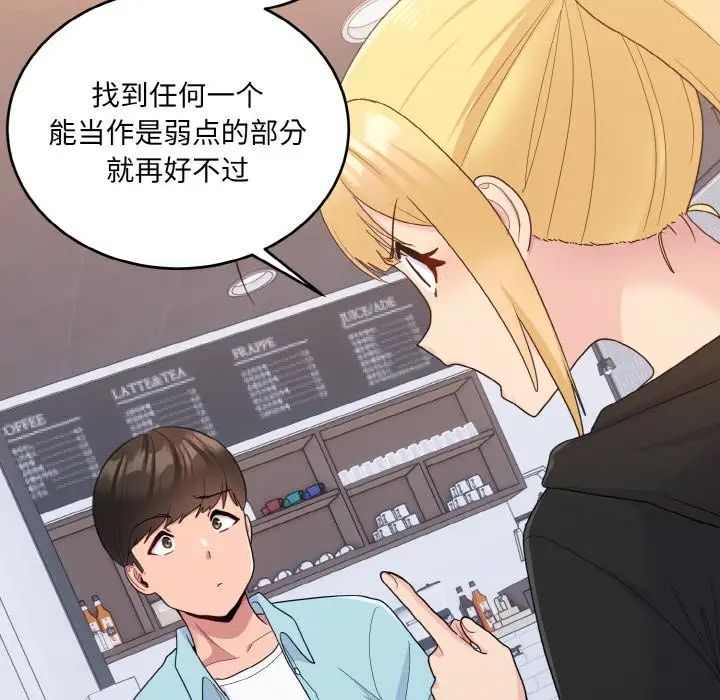 打脸的告白第7话