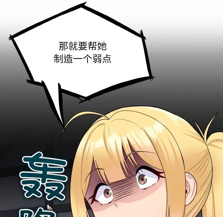 打脸的告白第7话