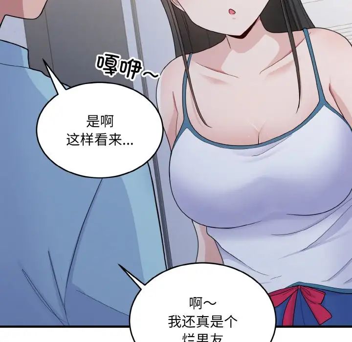 打脸的告白第7话