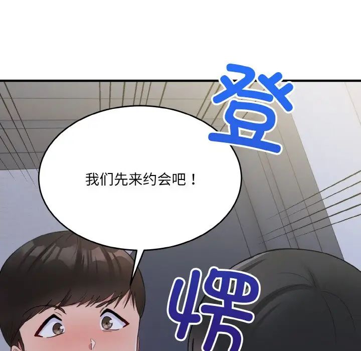 打脸的告白第7话