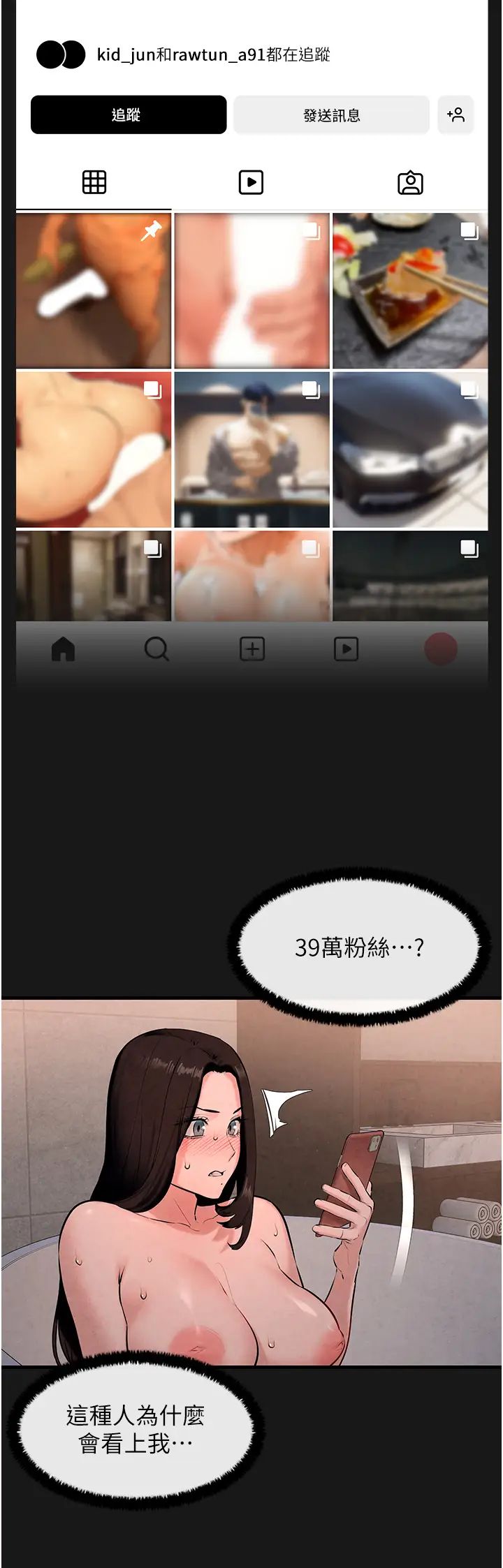 慾海交锋第38话-忍不住在办公室抠抠