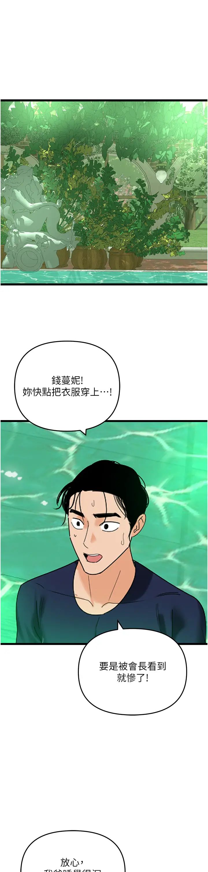 地表最屌卧底干员第40话-讨厌…却也爱不释手…