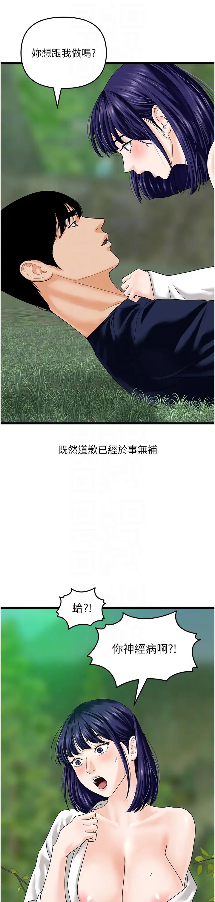 地表最屌卧底干员第40话-讨厌…却也爱不释手…