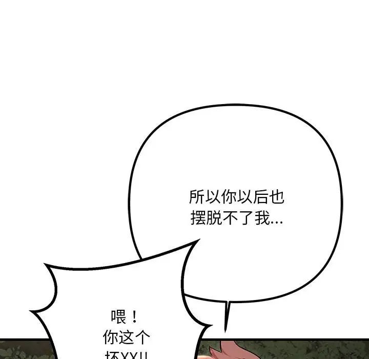 不正常关系第38话