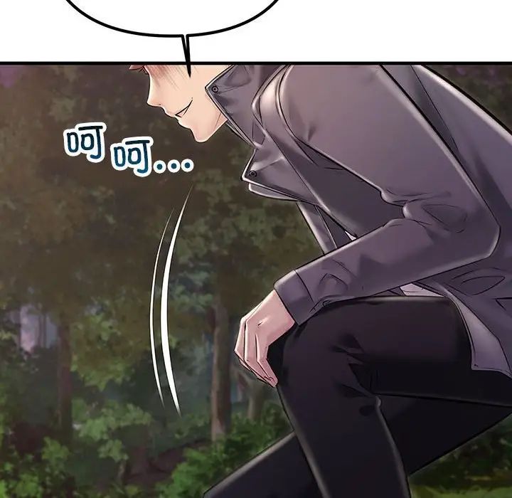 不正常关系第38话