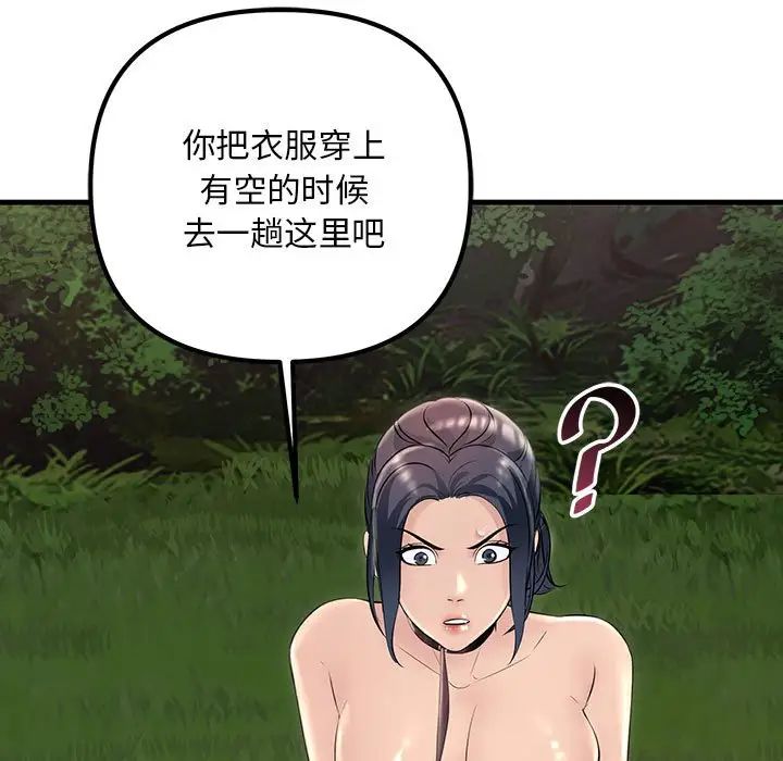 不正常关系第38话