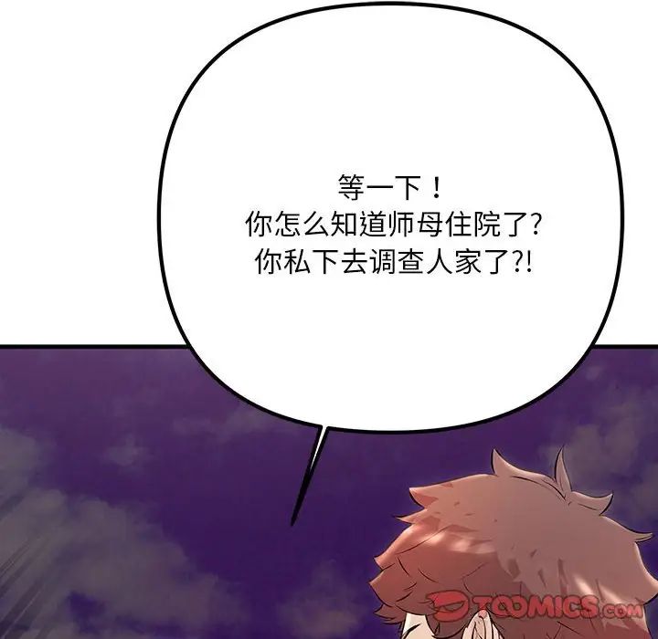 不正常关系第38话