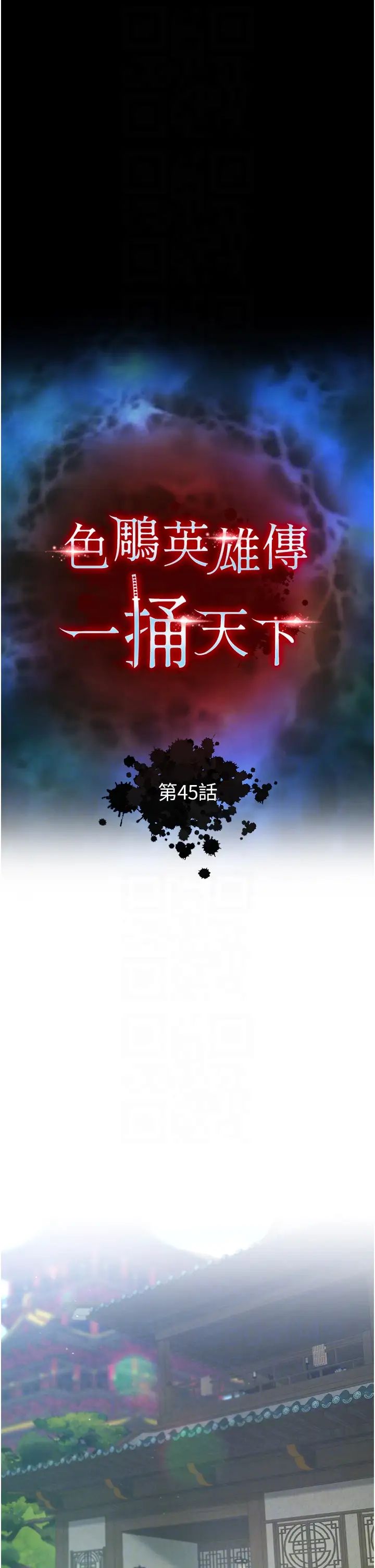 色鵰英雄传:一捅天下第45话-娘…求求妳不要!