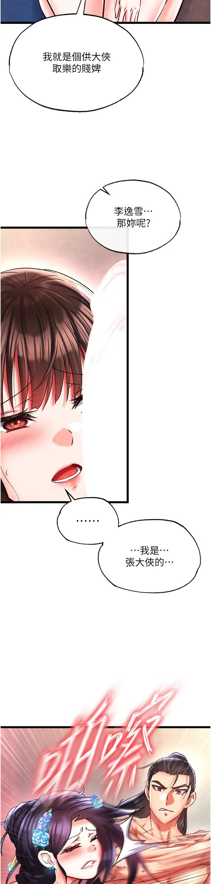 色鵰英雄传:一捅天下第45话-娘…求求妳不要!