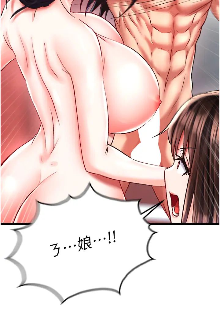 色鵰英雄传:一捅天下第45话-娘…求求妳不要!