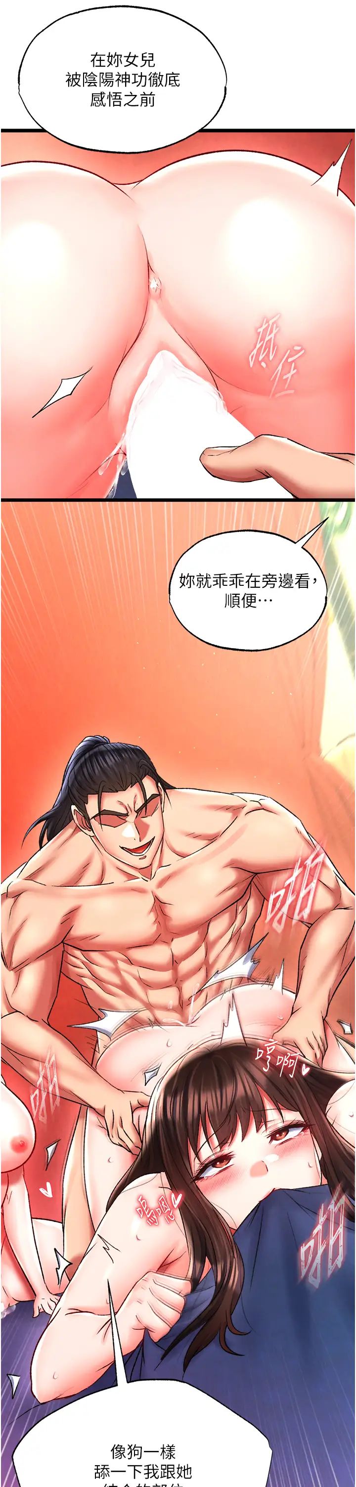 色鵰英雄传:一捅天下第45话-娘…求求妳不要!