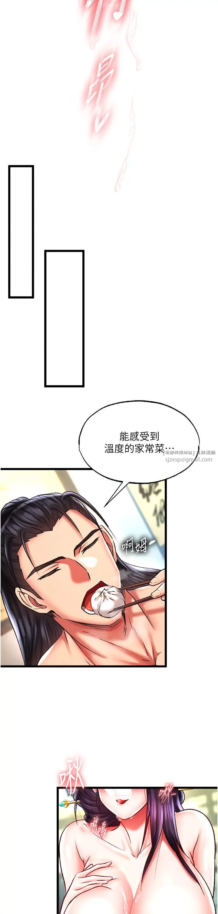 色鵰英雄传:一捅天下第45话-娘…求求妳不要!