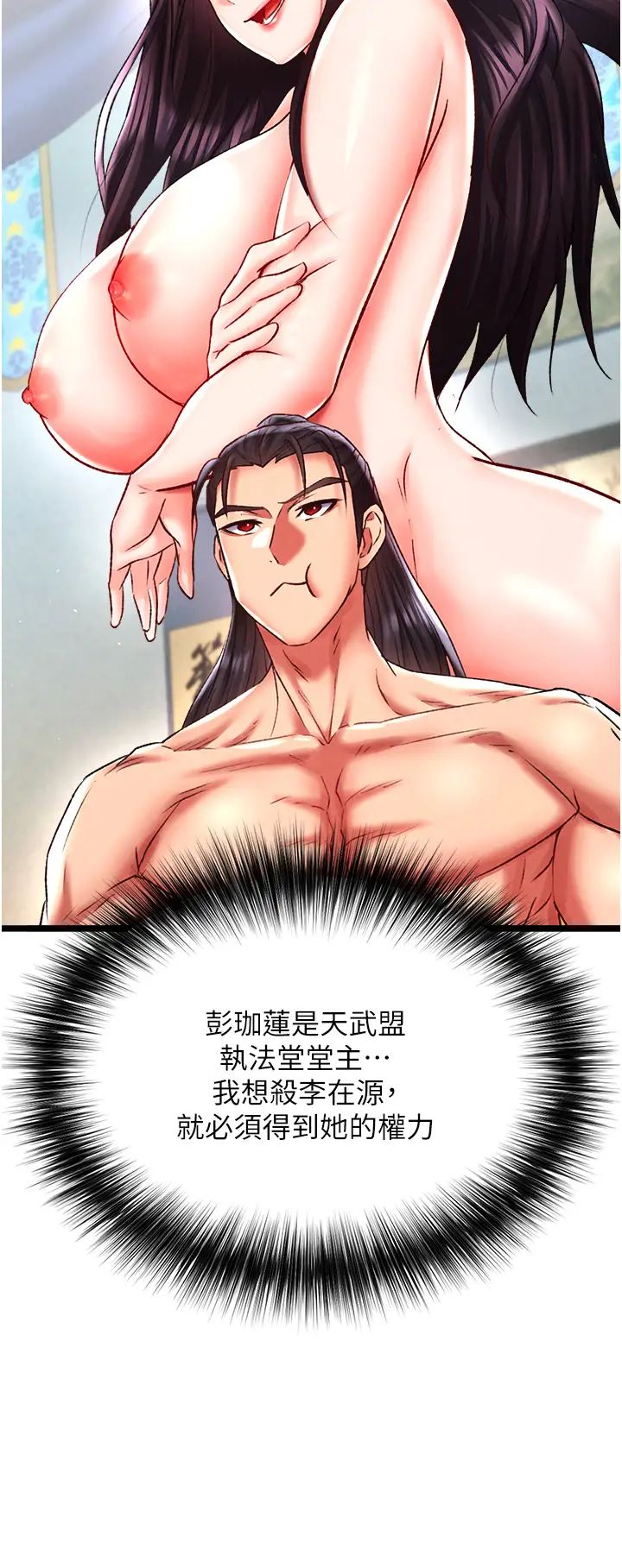 色鵰英雄传:一捅天下第45话-娘…求求妳不要!