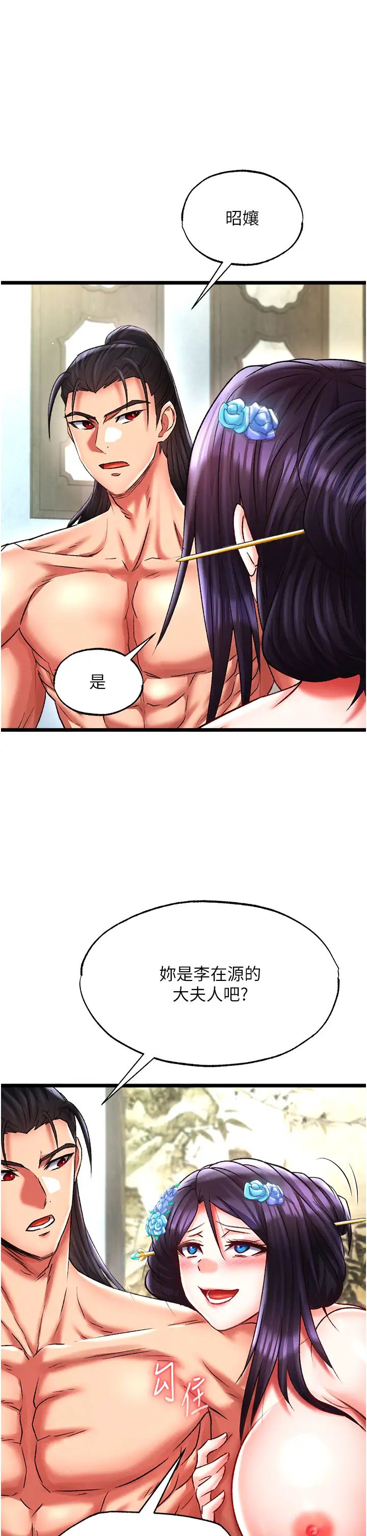 色鵰英雄传:一捅天下第45话-娘…求求妳不要!