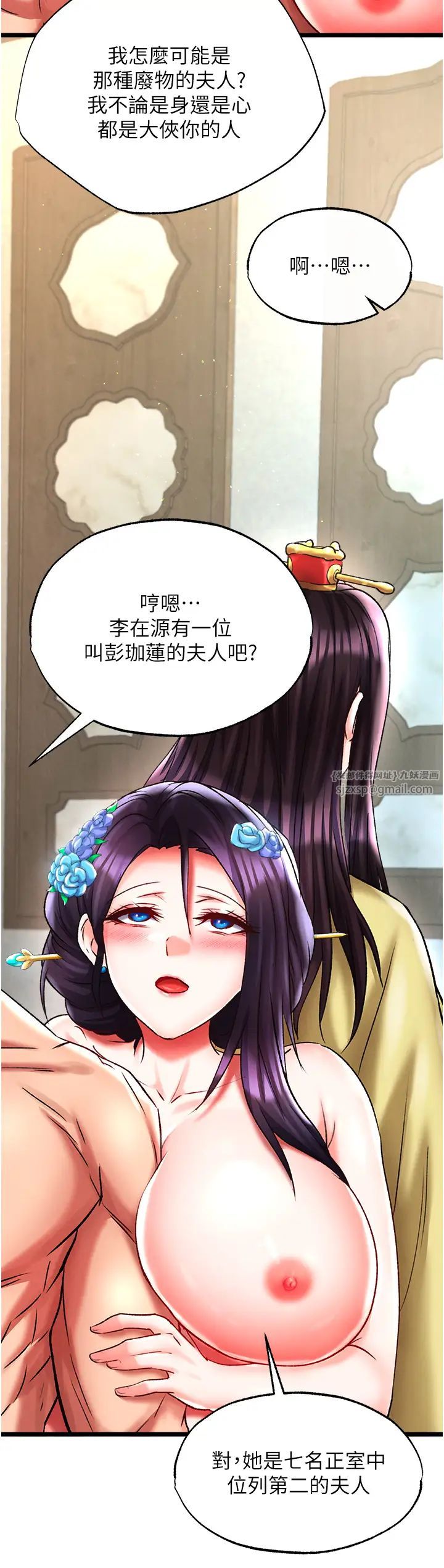色鵰英雄传:一捅天下第45话-娘…求求妳不要!