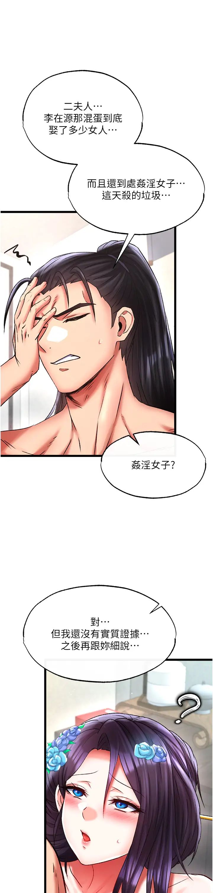 色鵰英雄传:一捅天下第45话-娘…求求妳不要!