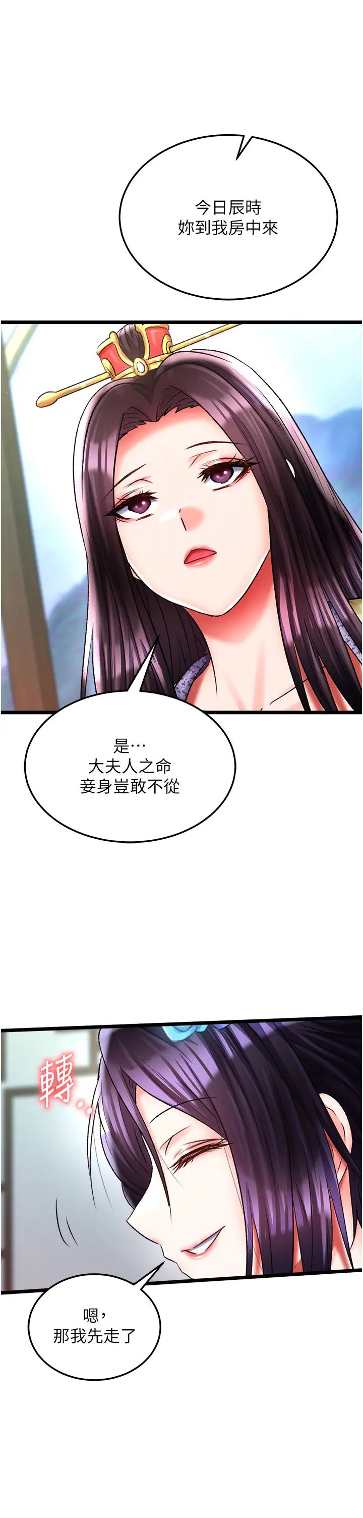 色鵰英雄传:一捅天下第45话-娘…求求妳不要!