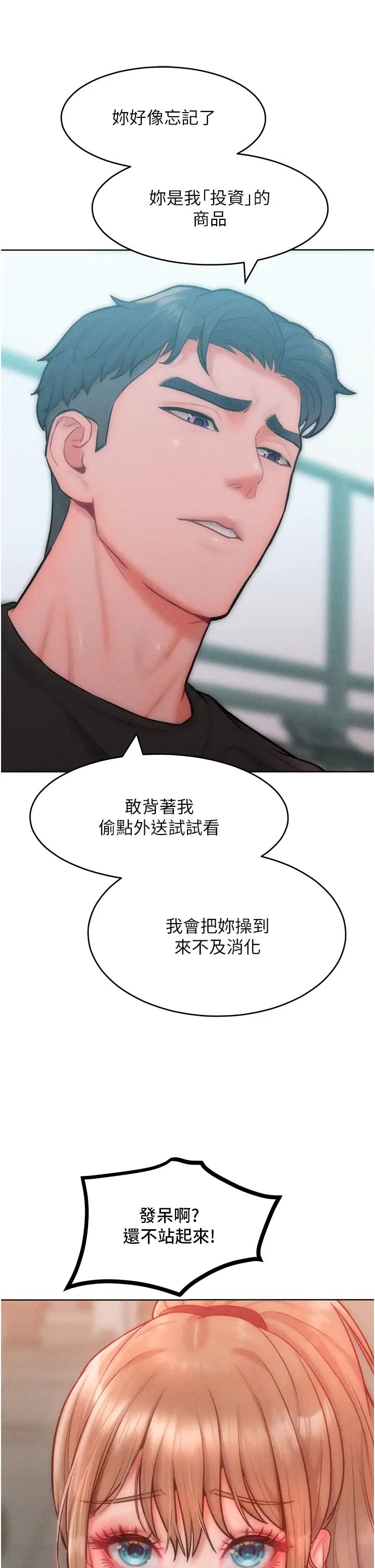 让傲慢女屈服的一百种方法第28话-被众人意淫的骚货