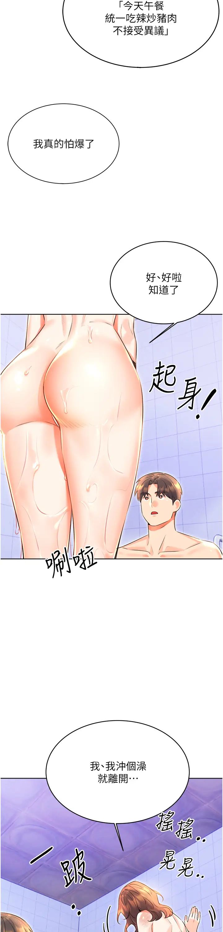 性运刮刮乐第17话-身体里面也帮妳洗干净