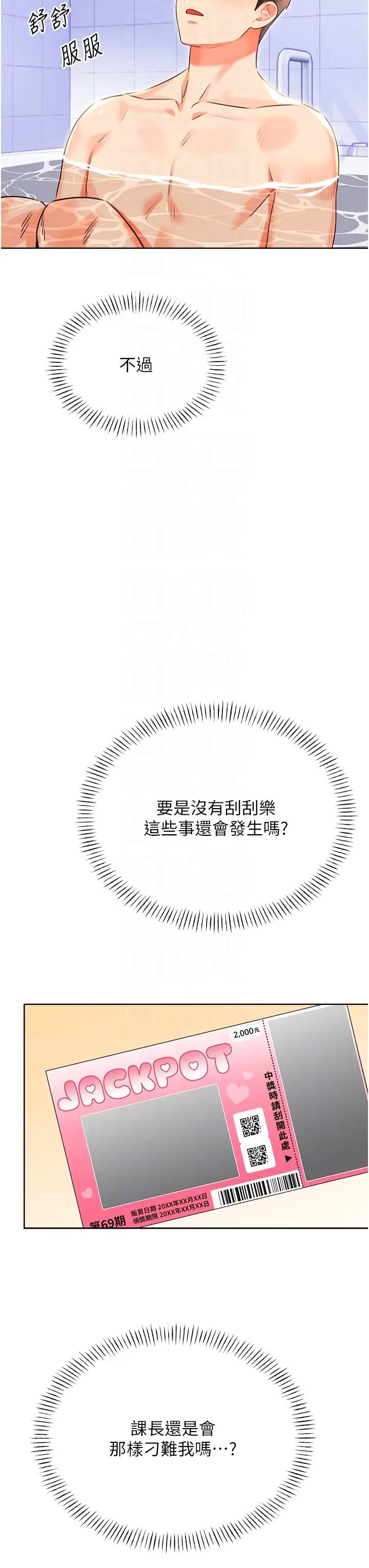 性运刮刮乐第17话-身体里面也帮妳洗干净