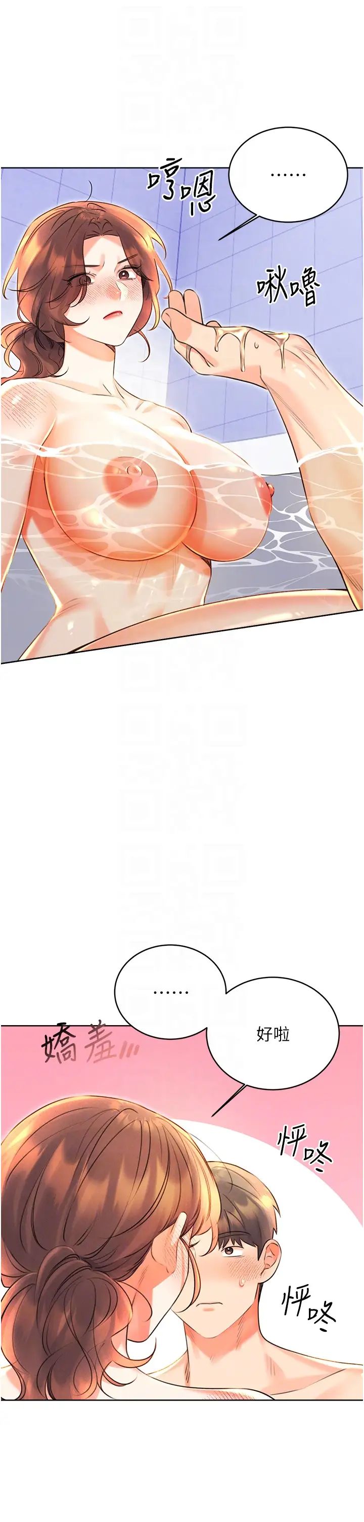 性运刮刮乐第17话-身体里面也帮妳洗干净