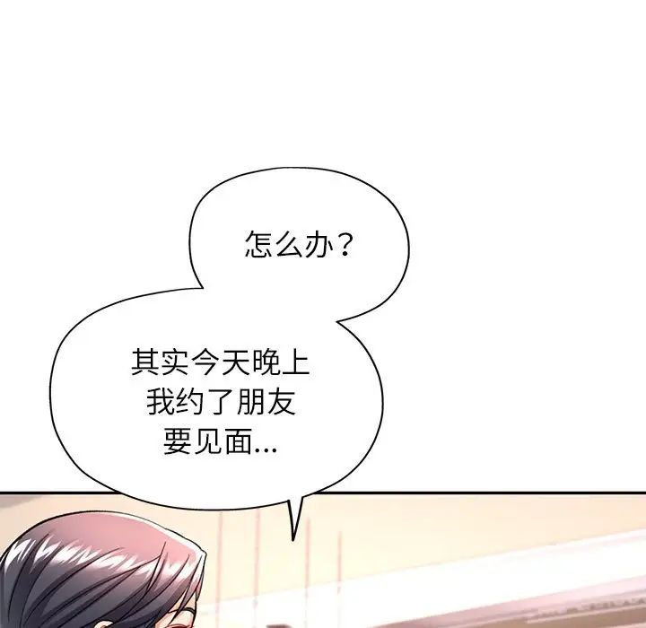 可以爱你吗第11话