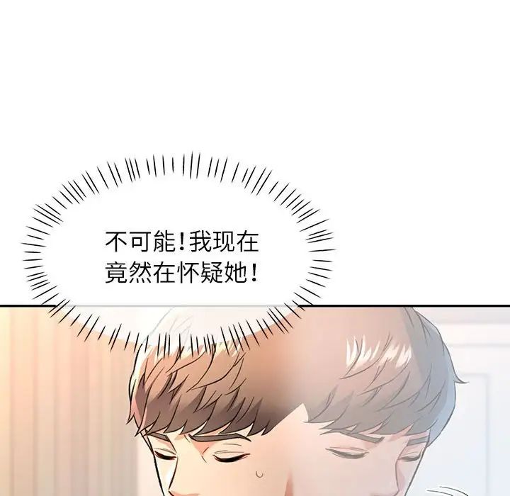 可以爱你吗第11话