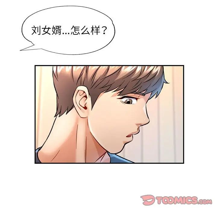 可以爱你吗第11话