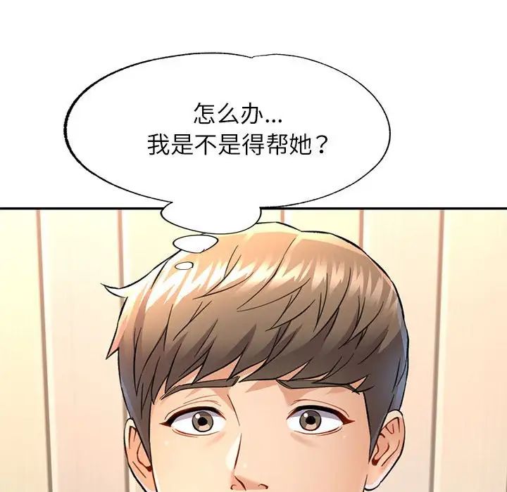 可以爱你吗第11话