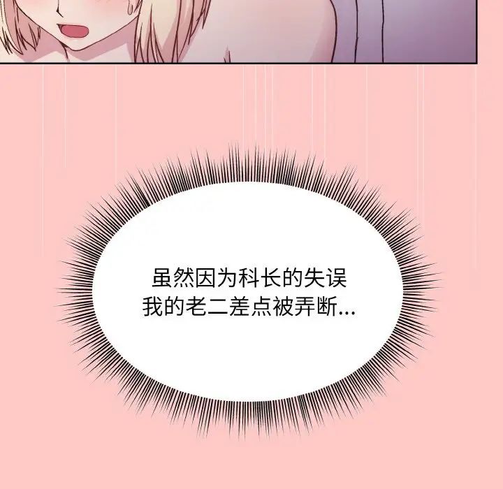 和美女上司玩游戏第10话