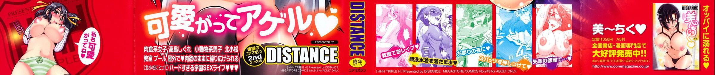 [DISTANCE]HHHトリプルエッチ♥[地精&ACGfan汉化][无修正][DISTANCE]HHHトリプルエッチ♥[地精&ACGfan汉化][无修正]