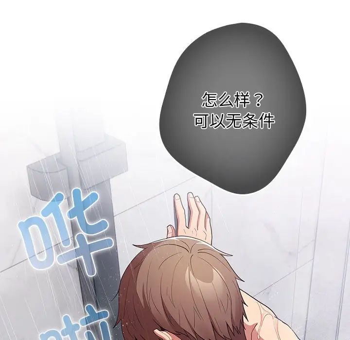 游戏规则我来定第58话