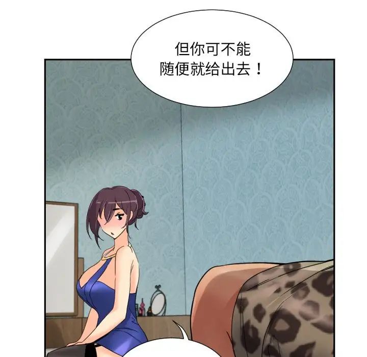 调教小娇妻第40话