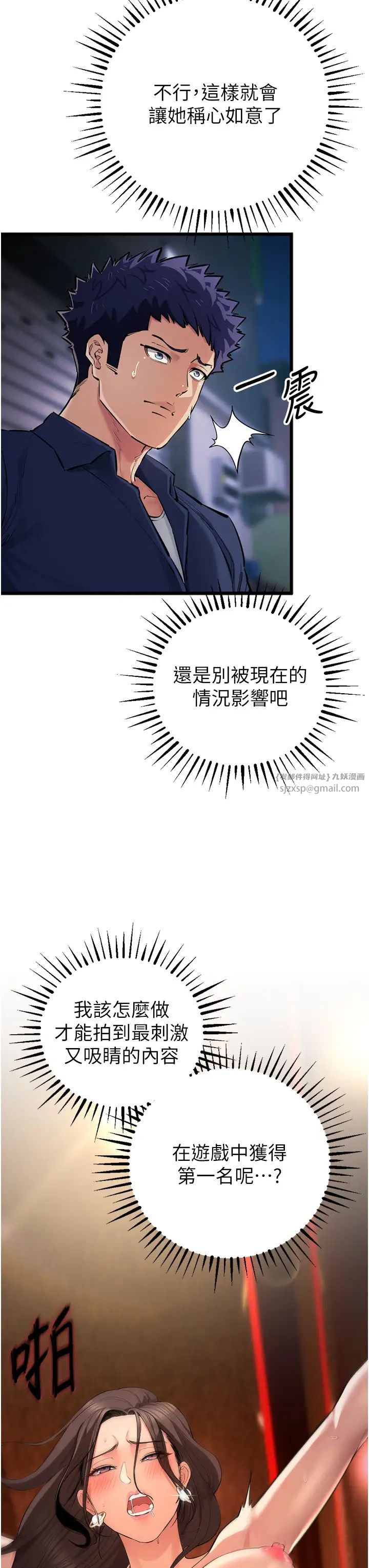 贪婪游戏第34话-我听你的就是瞭