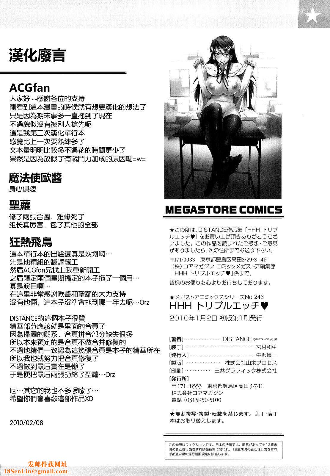 [DISTANCE]HHHトリプルエッチ♥[地精&ACGfan汉化][无修正][DISTANCE]HHHトリプルエッチ♥[地精&ACGfan汉化][无修正]