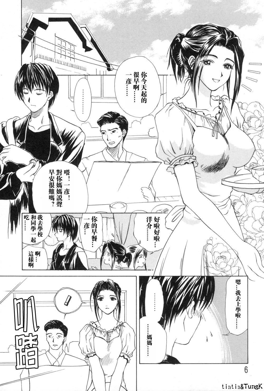 [みやびつづる]艶母[中国翻訳][みやびつづる]艶母[中国翻訳]