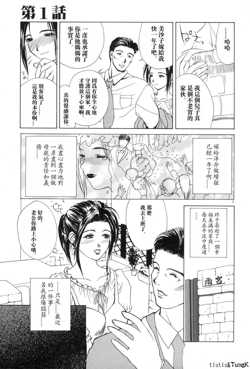 [みやびつづる]艶母[中国翻訳][みやびつづる]艶母[中国翻訳]