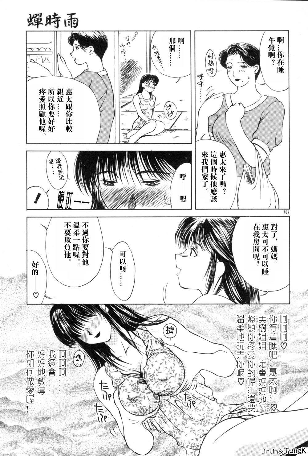 [みやびつづる]艶母[中国翻訳][みやびつづる]艶母[中国翻訳]