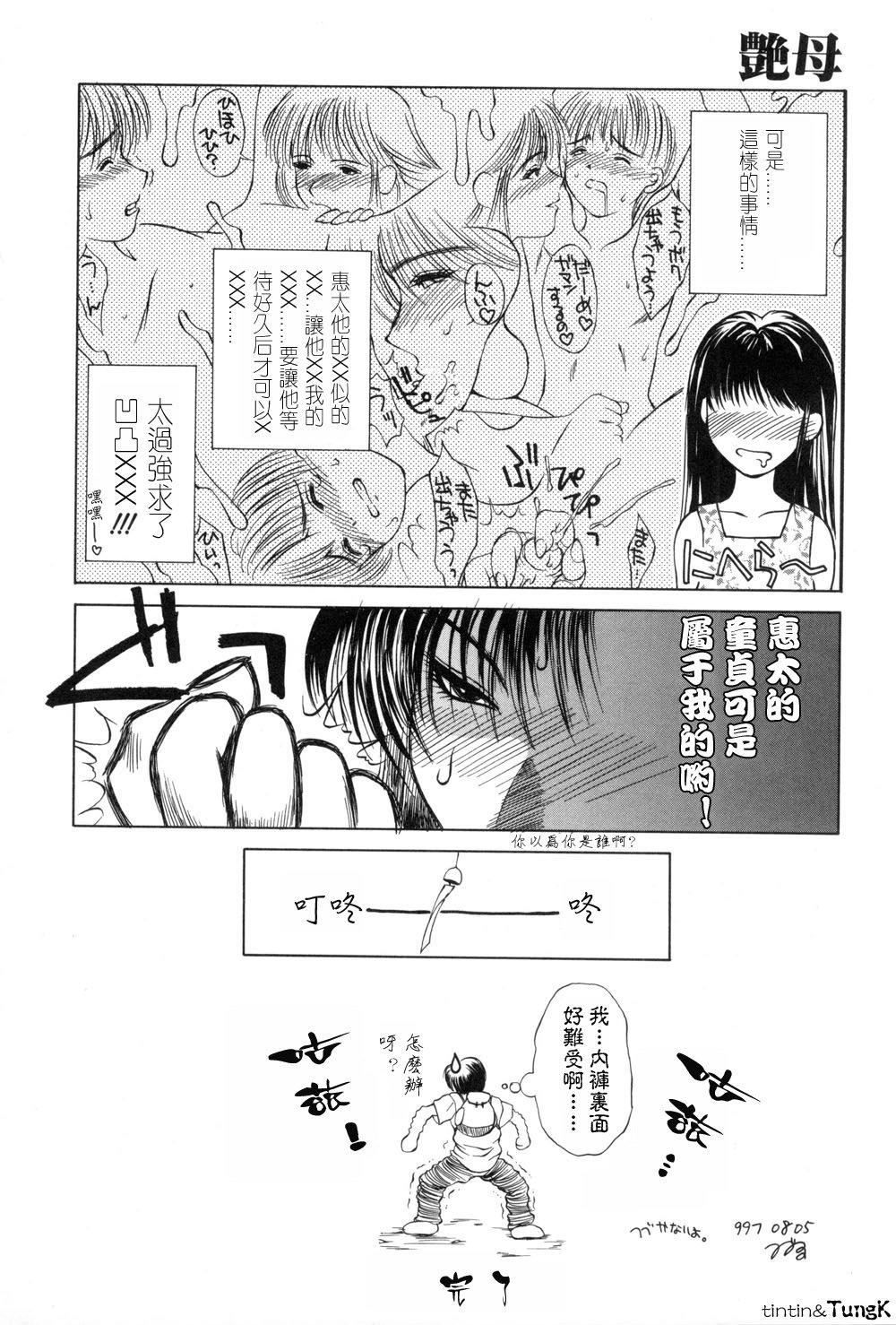 [みやびつづる]艶母[中国翻訳][みやびつづる]艶母[中国翻訳]