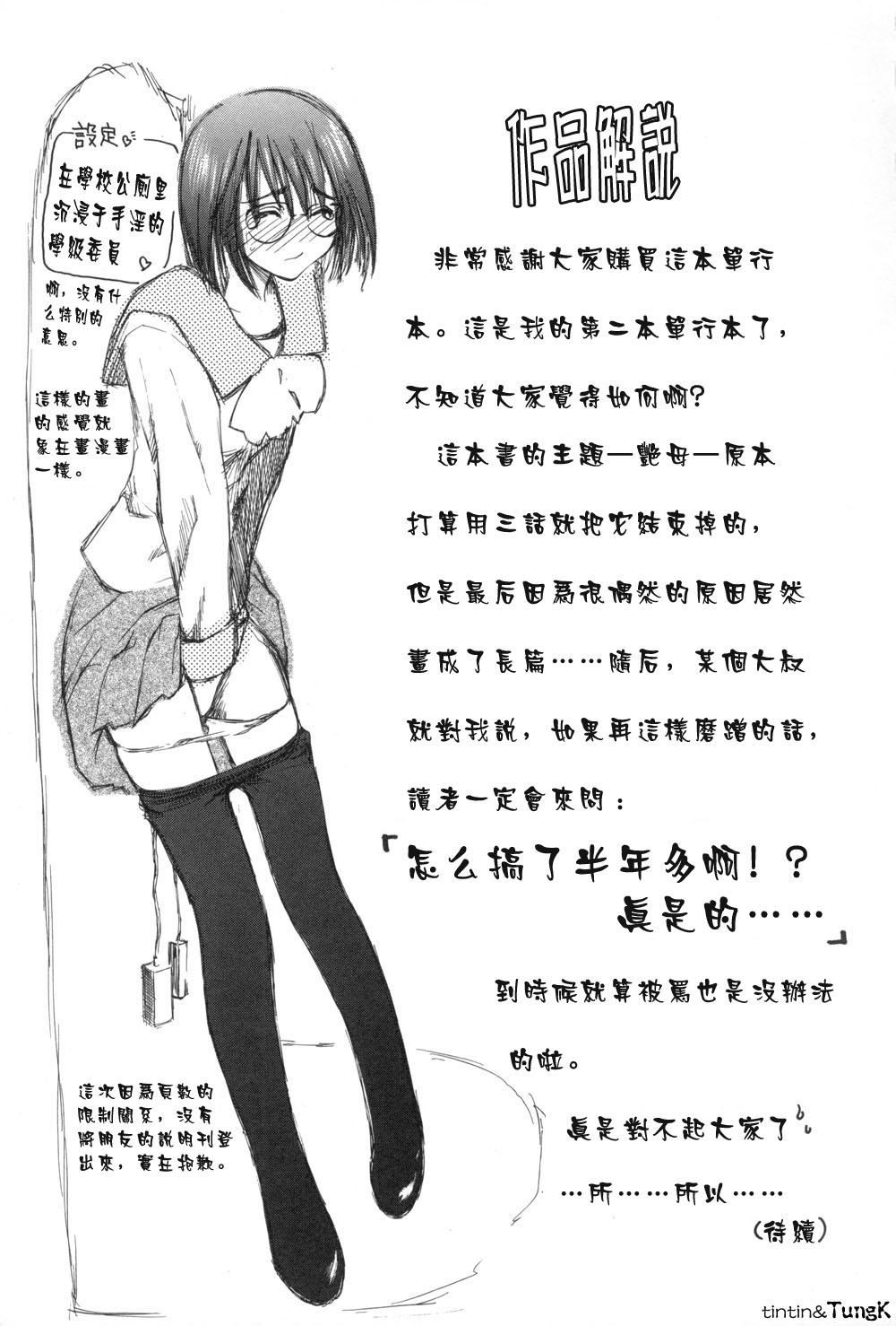 [みやびつづる]艶母[中国翻訳][みやびつづる]艶母[中国翻訳]