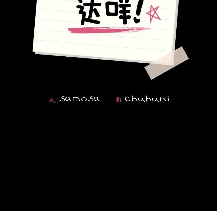 在学校达咩！第23话