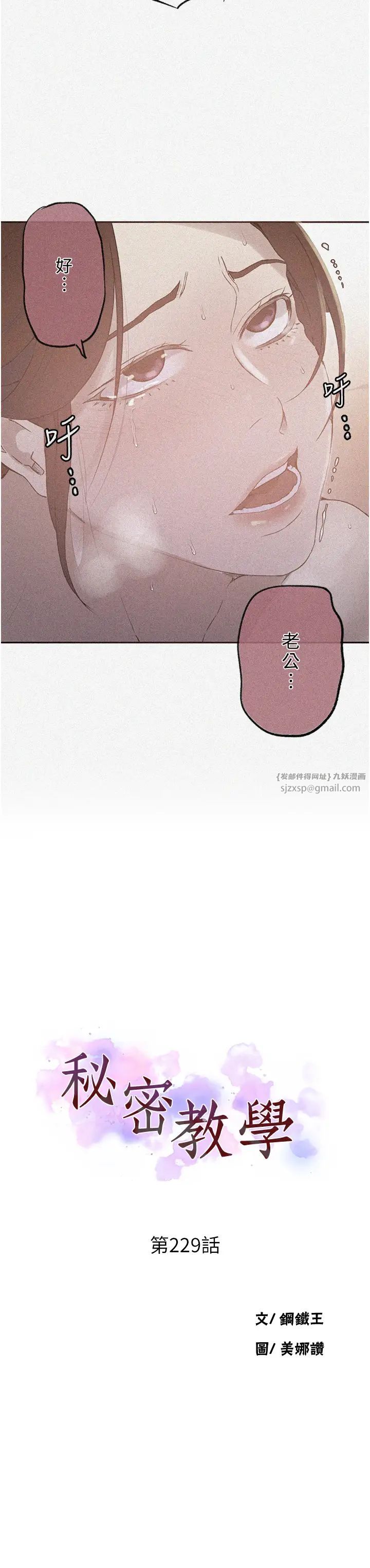 秘密教学第229话-你做什么我都支持