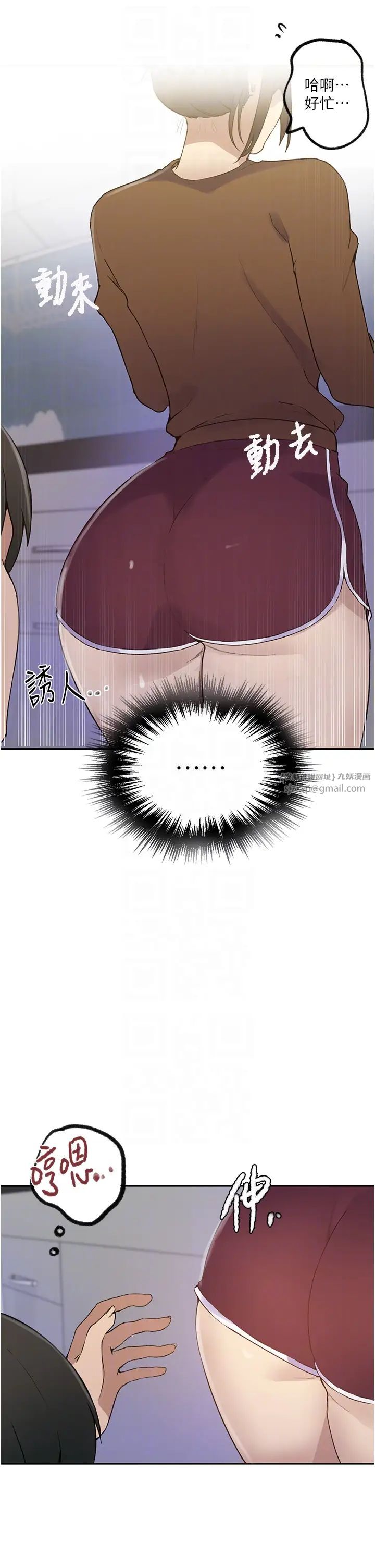 秘密教学第229话-你做什么我都支持