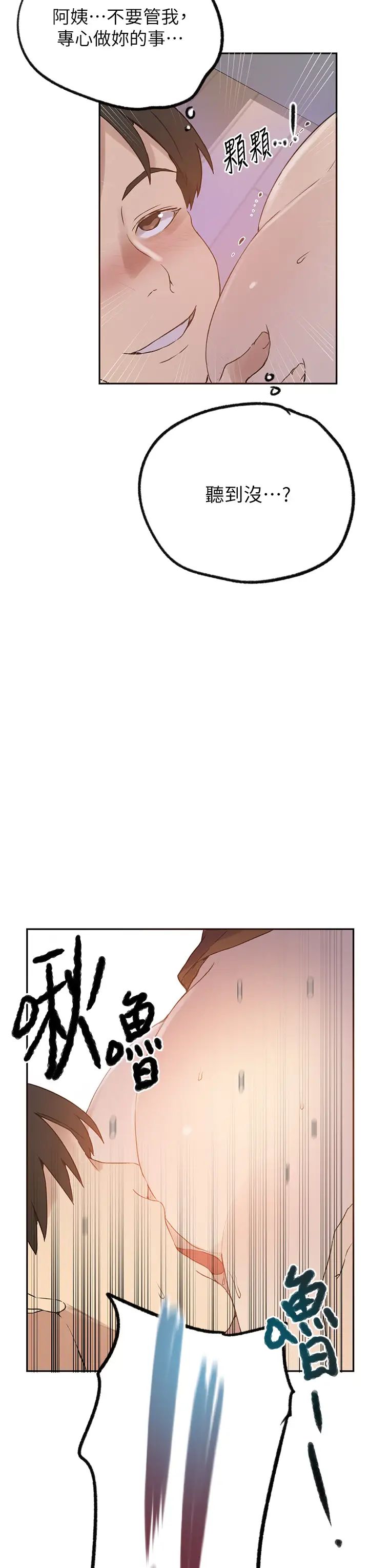 秘密教学第229话-你做什么我都支持