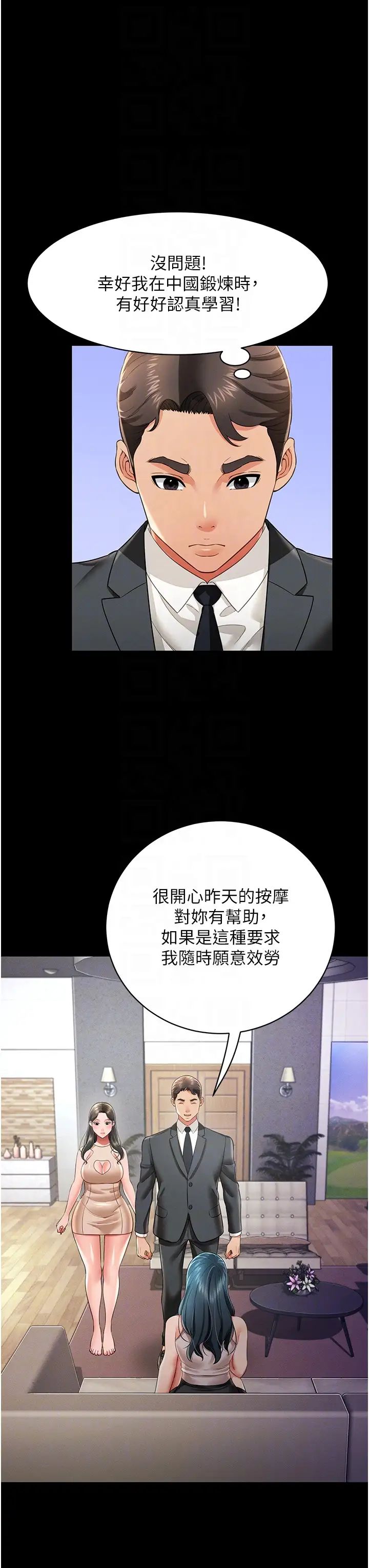 萌鬼饭店实录第21话-深入湿淋淋的秘密花园