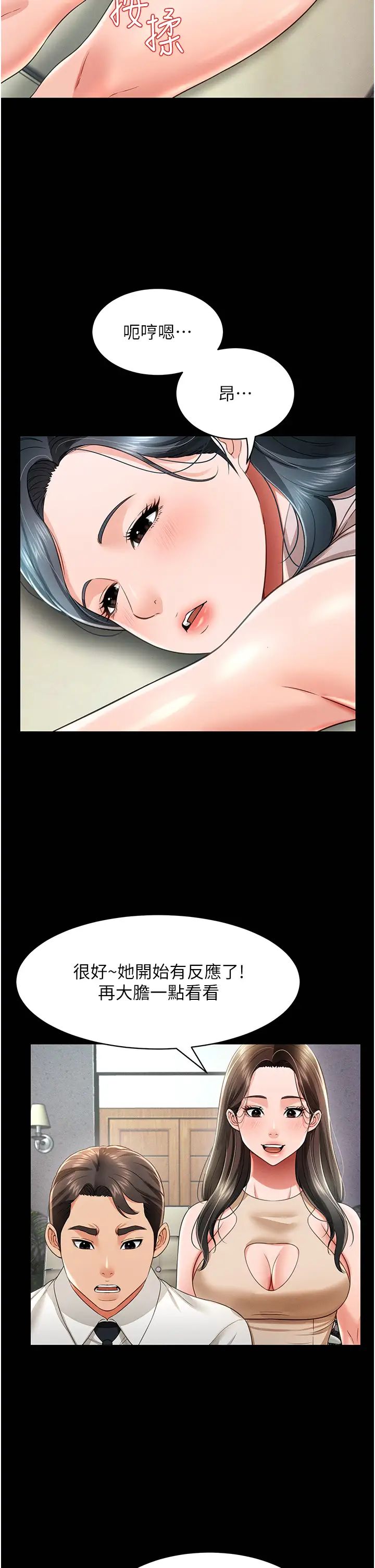 萌鬼饭店实录第21话-深入湿淋淋的秘密花园