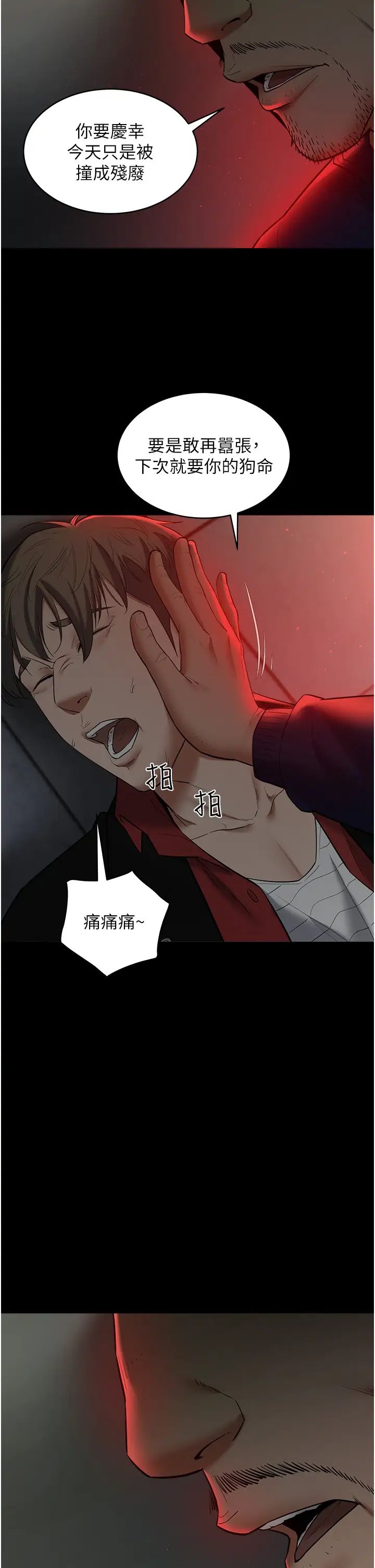 豪色復仇第23话-强干的鲍鱼最好吃