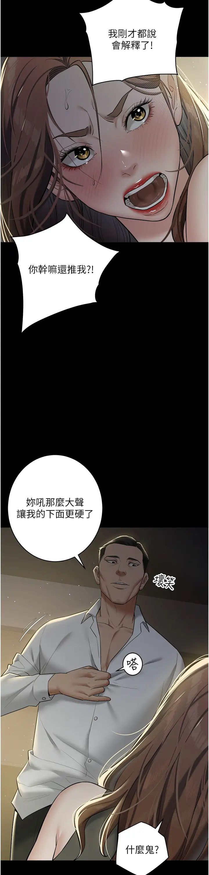 豪色復仇第23话-强干的鲍鱼最好吃