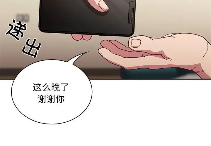 不请自来的未婚妻第83话